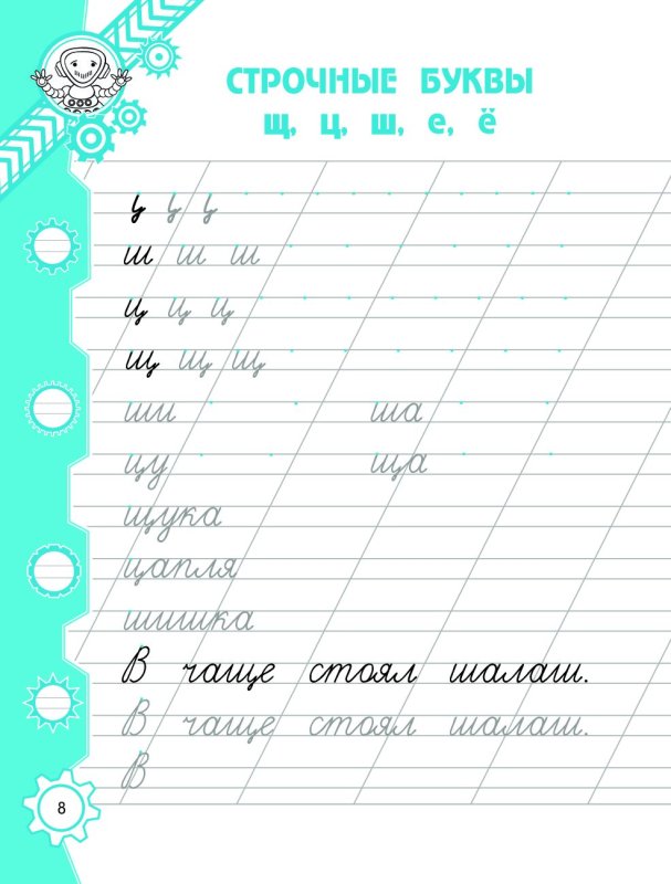 Пропись для красивого почерка для подростков