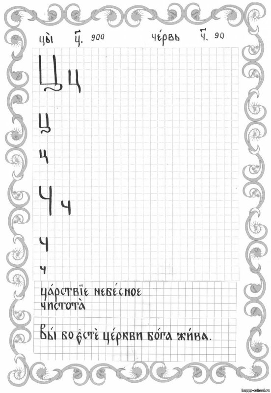 Прописи по церковно словянскому языку