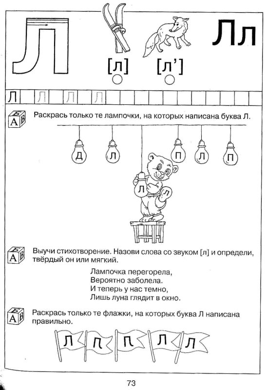 Интересные задания с буквой л