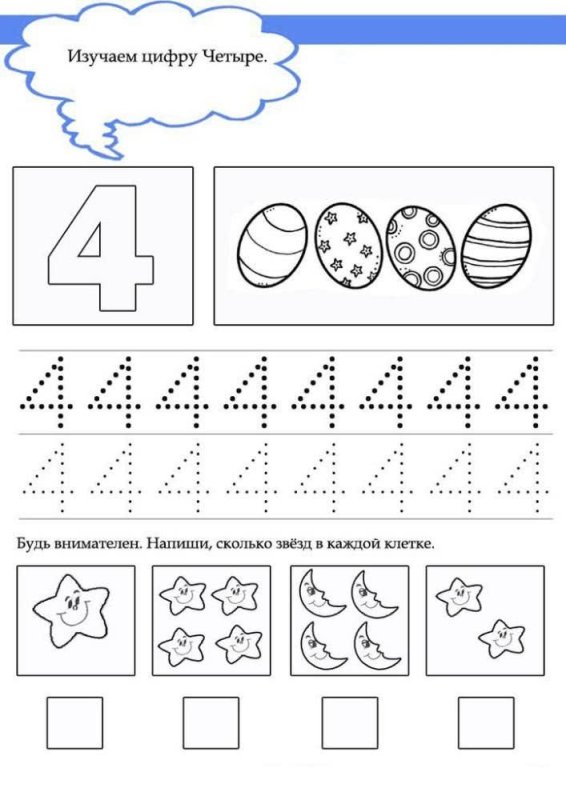 Задания с цифрой 6 для детей 4-5 лет