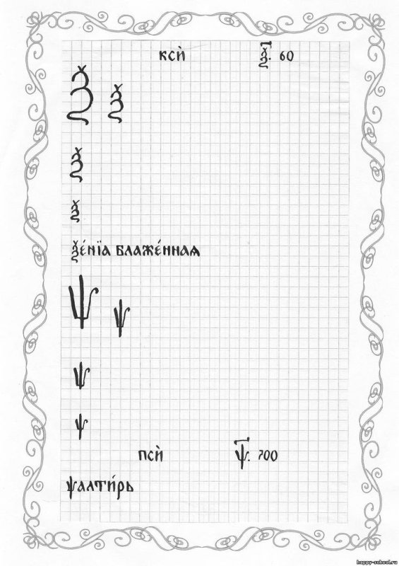 Прописи по церковнославянскому