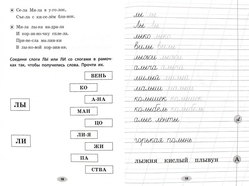 Пропись л для дошкольников