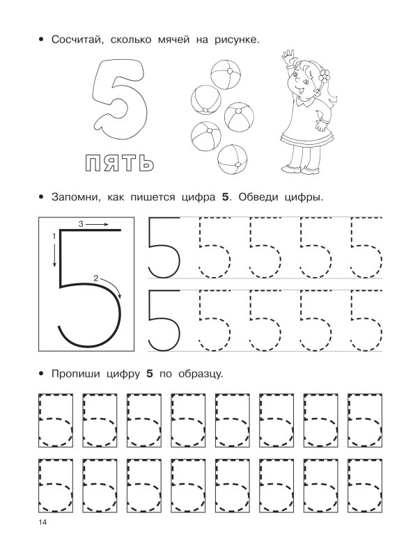 Цифра 5 прописи с заданиями