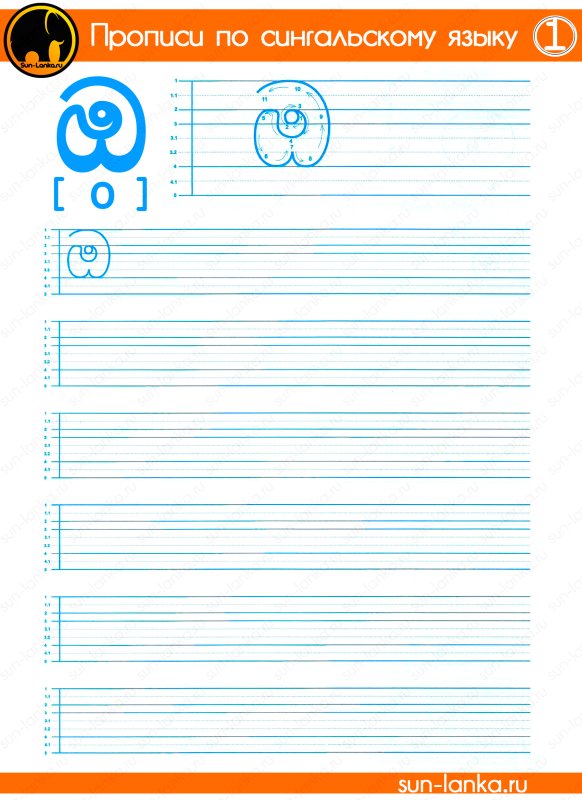 Сингальский язык Лавров