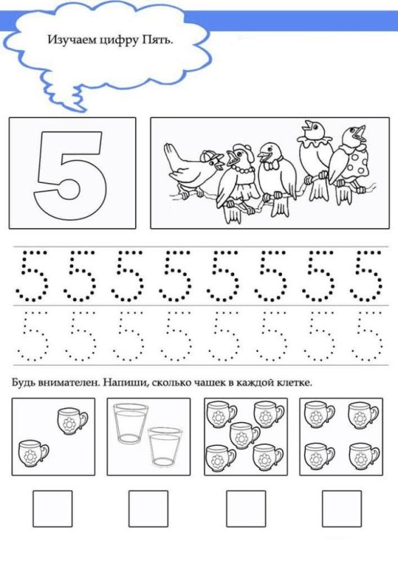 Число 5 задания для дошкольников