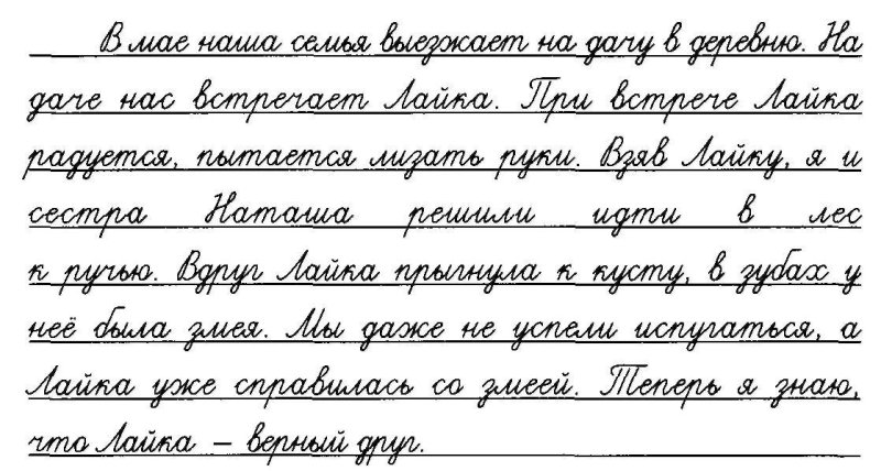 Чистописание текст