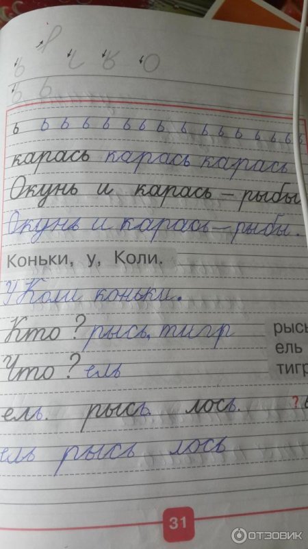 Пропись 3 часть стр 31