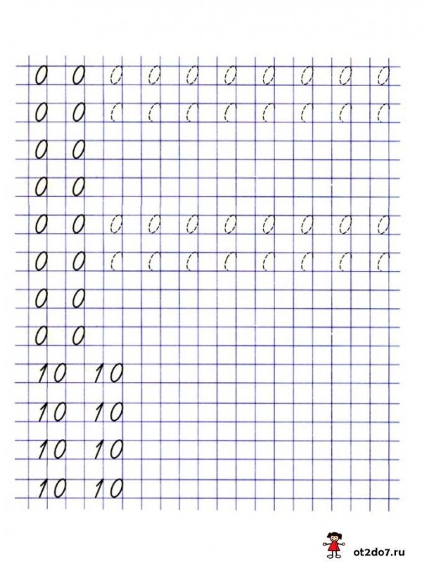 Цифра 10 прописи для дошкольников