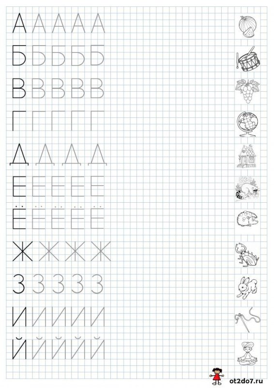 Прописи печатных букв для дошкольников а4