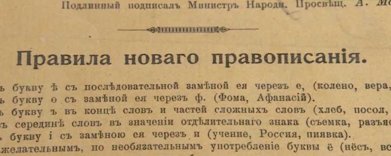 Дореволюционная орфография