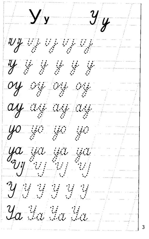 Пропись соединения для дошкольников