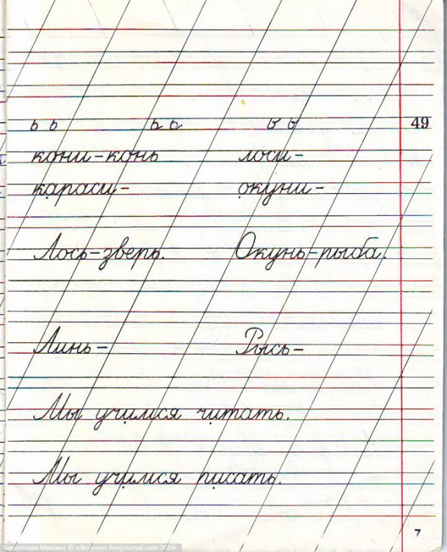 Советские прописи