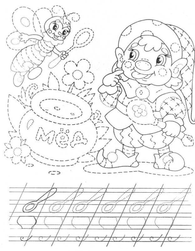 Прописи с гномиком