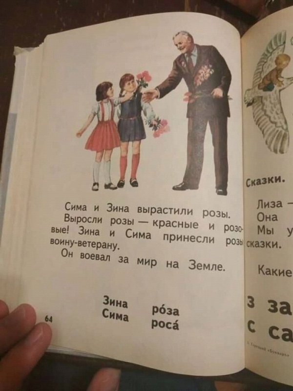 Букварь СССР