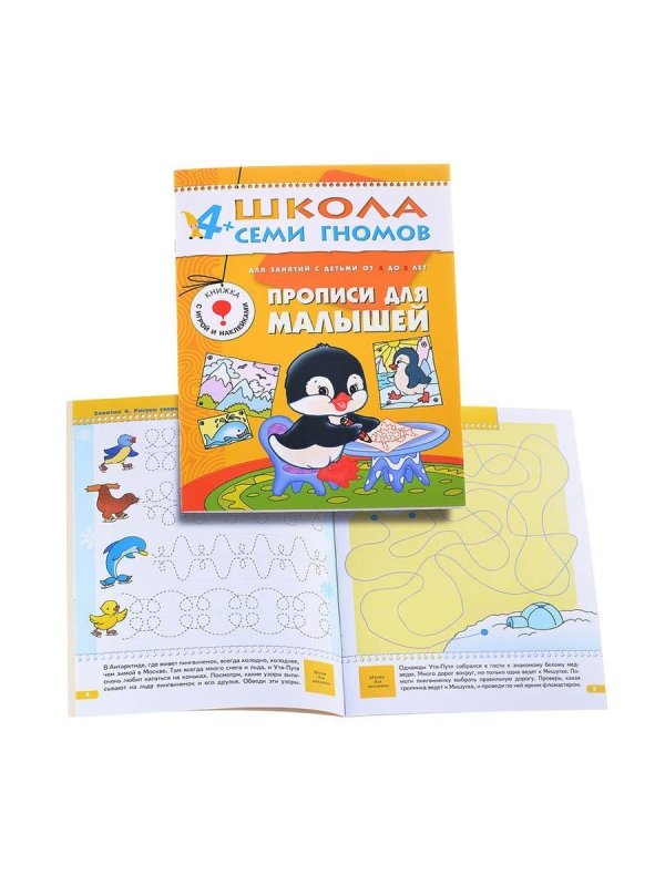 Школа семи гномов прописи