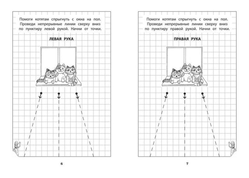 Прописи для развития межполушарного взаимодействия для дошкольников