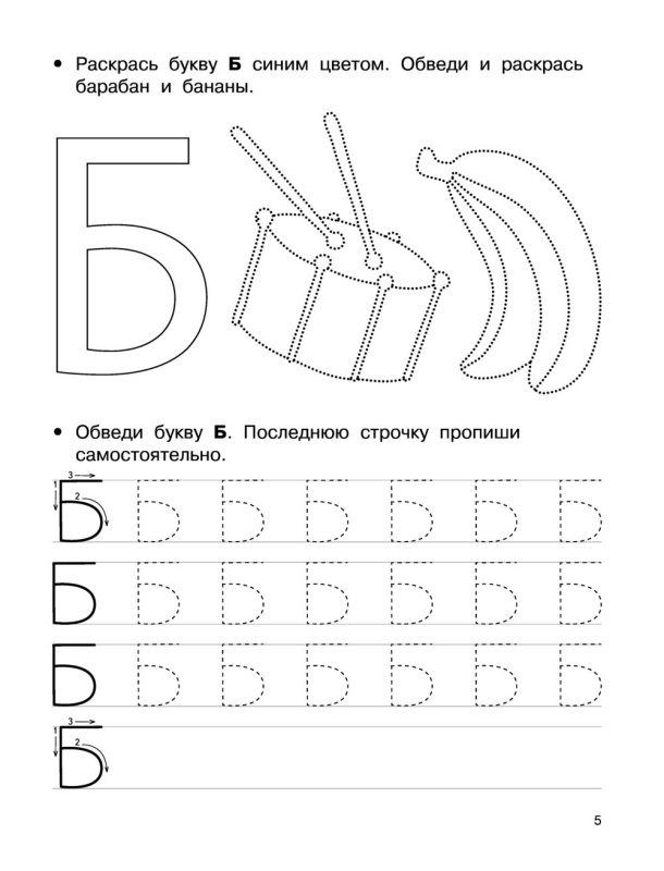 Буква б печатать