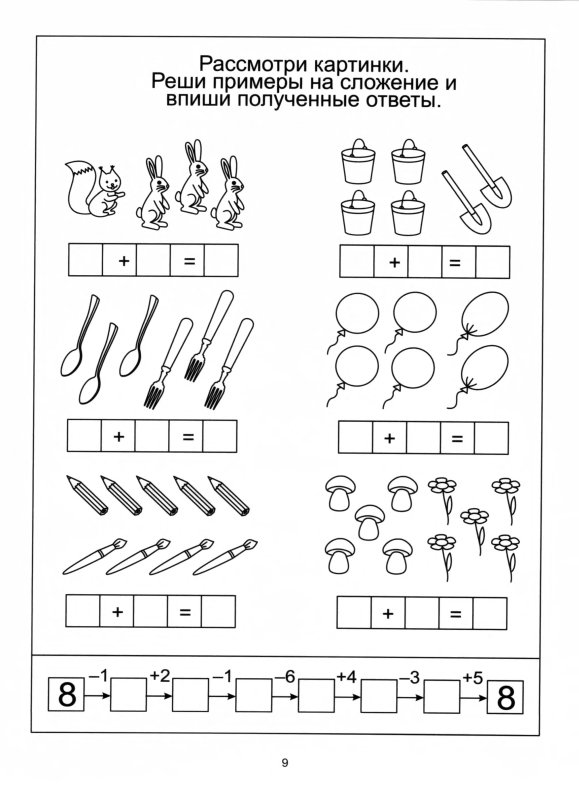 Задания для детей 7 лет на сложение вычитание