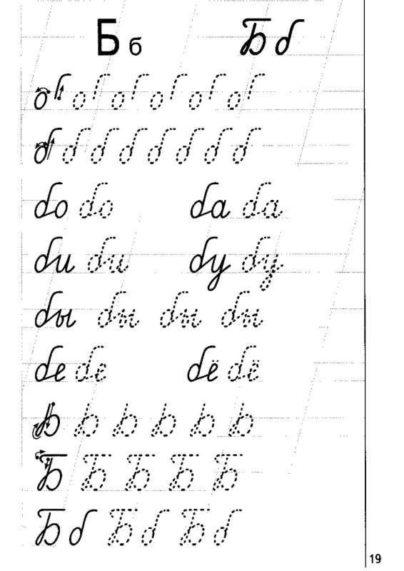Прописи. 6-7 Лет