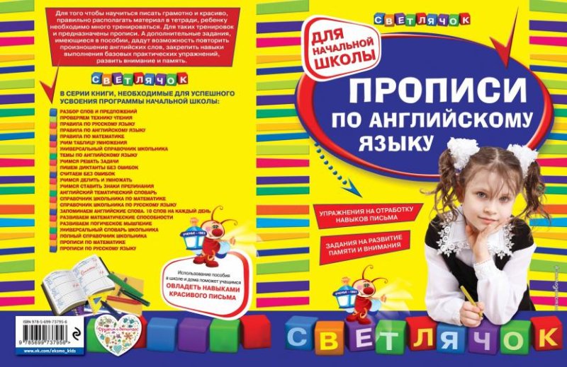 Английский язык прописи для начальной школы