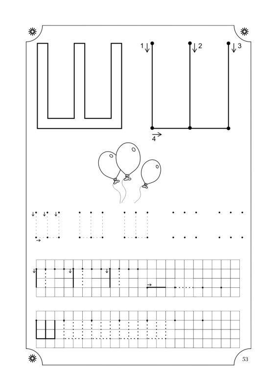 Прописи буквы ш ш для дошкольников печатные