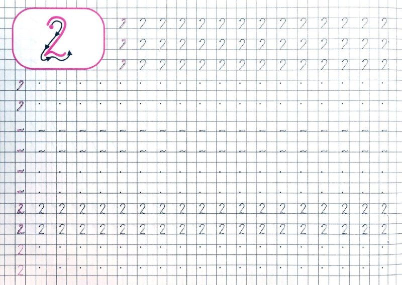 Написание цифры 2 для дошкольников