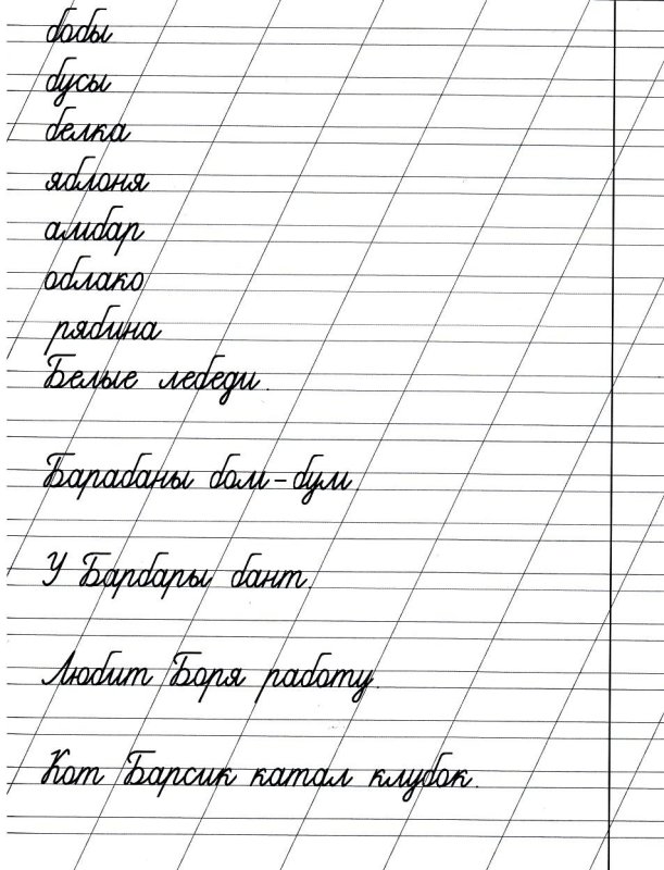 Задания для 1 класса по русскому языку прописи