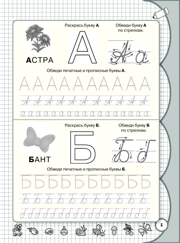 Прописи для дошкольников буквы
