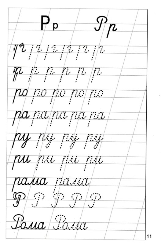 Прописи. Буквы