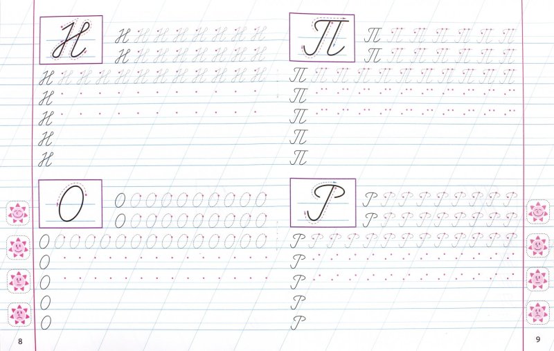 Правописание букв для первого класса