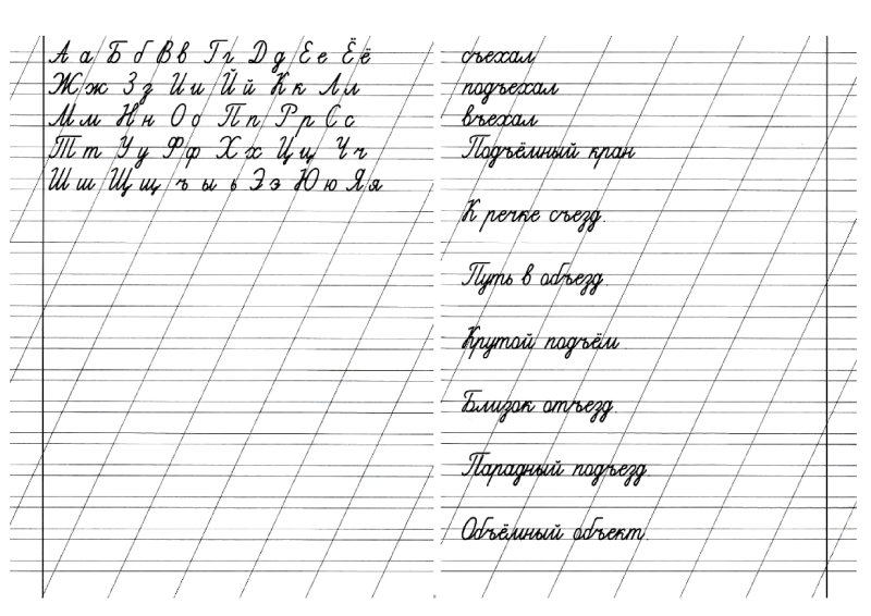 Упражнения по письму 1 класс