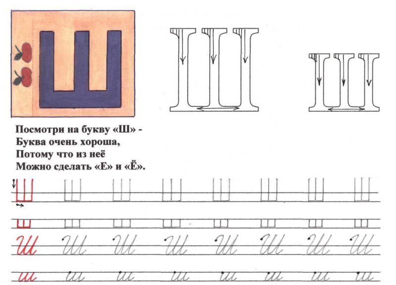 Буква ш задания для дошкольников