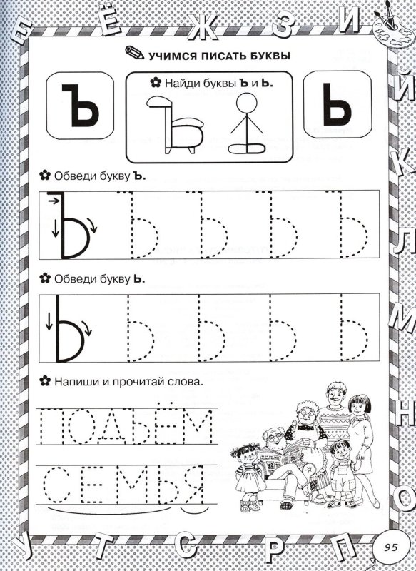 Буква ъ знак задания для дошкольников
