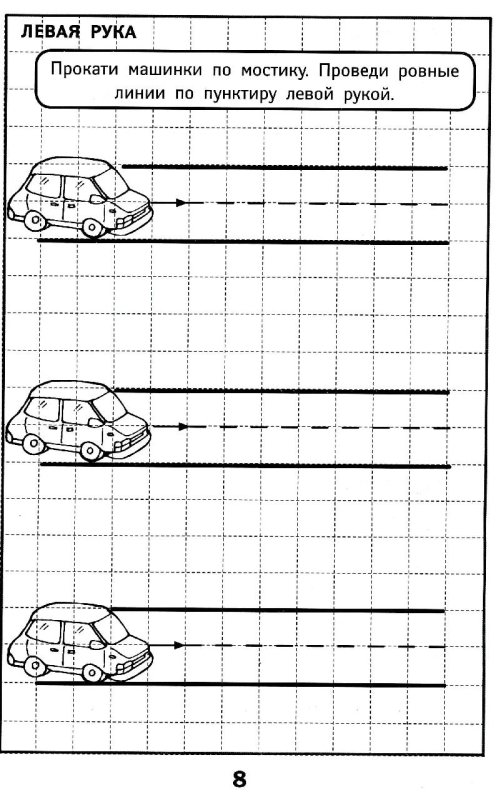 Прописи на межполушарное взаимодействие для дошкольников