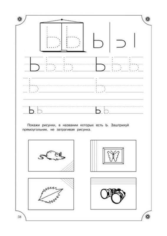 Буква ь печатная пропись для дошкольников