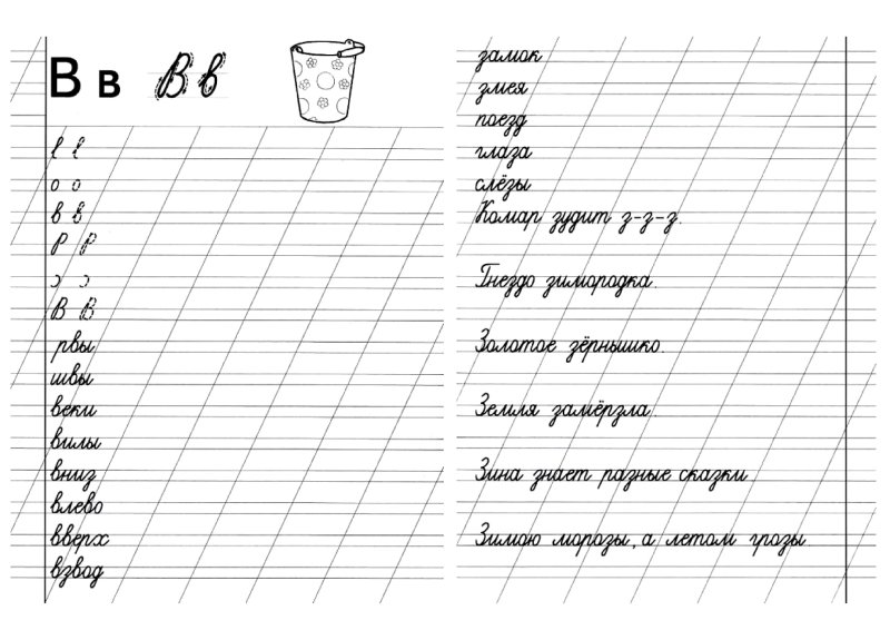 Прописи по русскому языку. 1 Класс