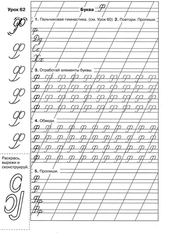 Прописи буква ж прописная