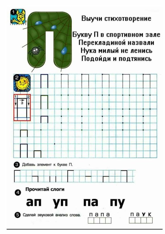 Буква п задания для дошкольников