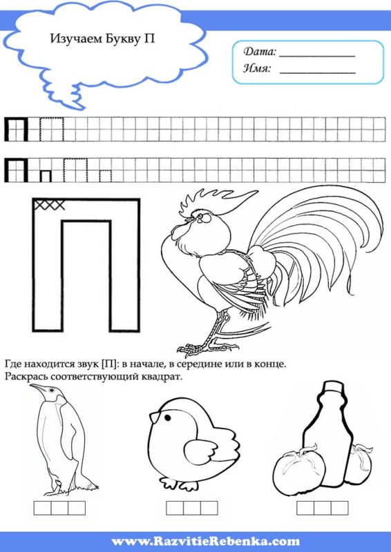 Изучаем букву п с дошкольниками задания