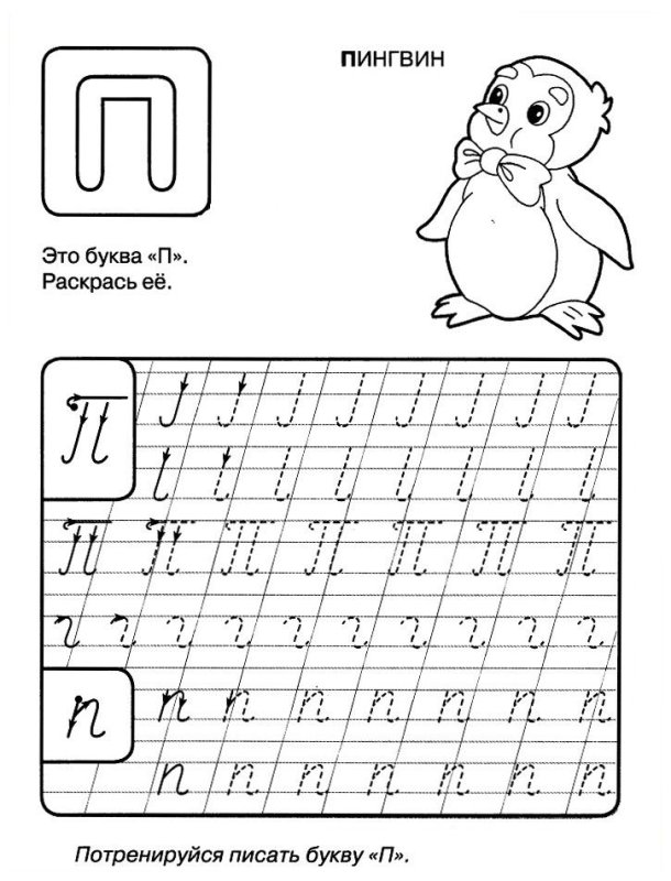 Прописи для дошкольников буквы прописные