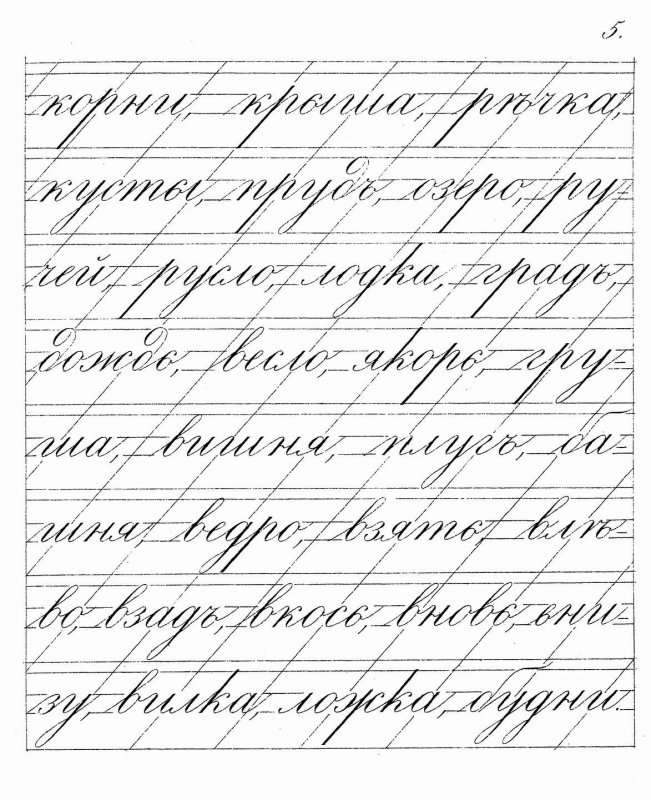 Прописи для красивого почерка