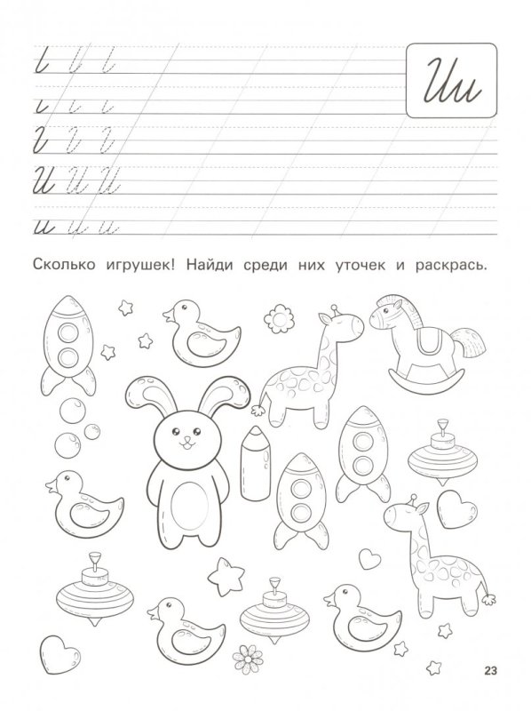 Занимательные прописи