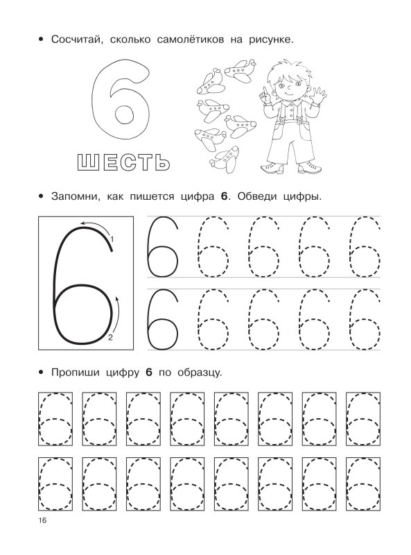 Математика прописи для дошкольников 5-6 лет задания
