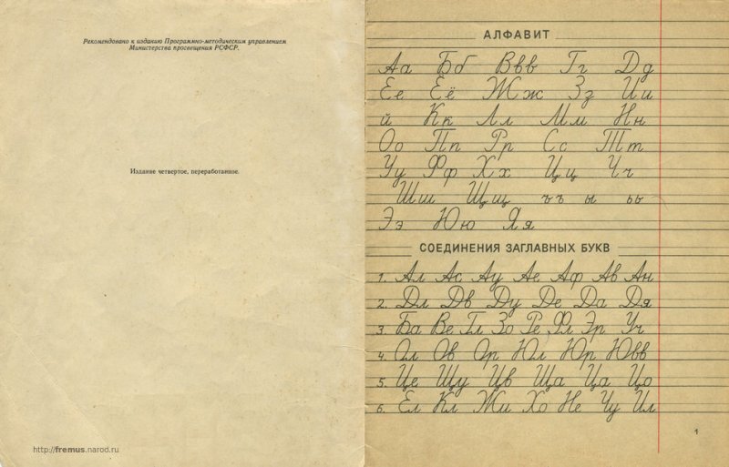 Советские прописи