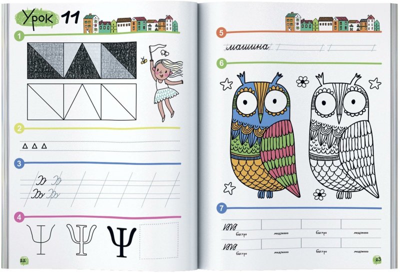 Нейропсихологические прописи Праведникова