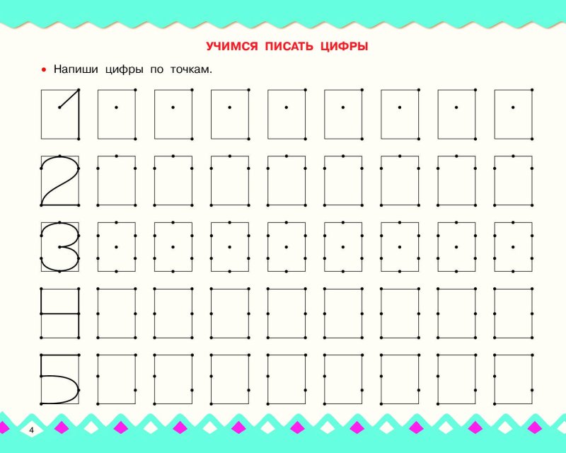 Прописи цифр 1.2.3 для дошкольников