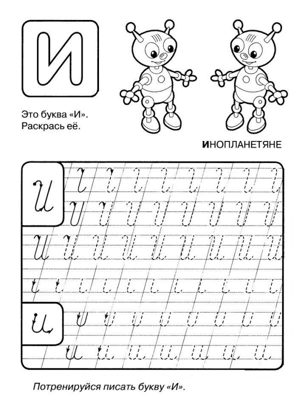 Прописи. Прописные буквы