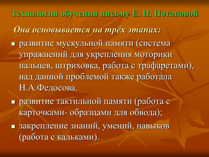 Методика е н Потаповой