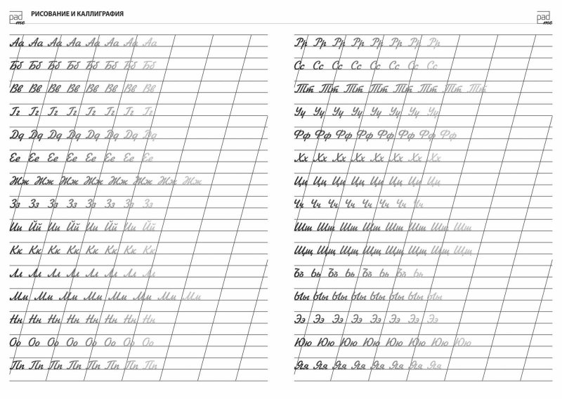 Каллиграфия прописи для начинающих