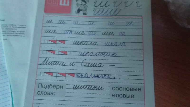 Пропись 1 класс 4 часть стр 3